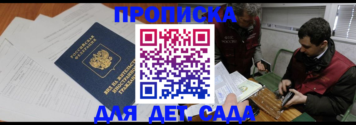 прописка законно в Новопавловске