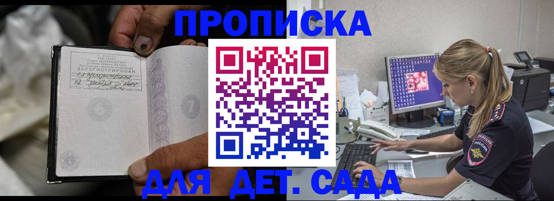 прописка ребенка в Новопавловске