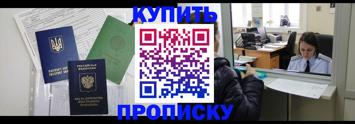 временная регистрация недорого в Новопавловске