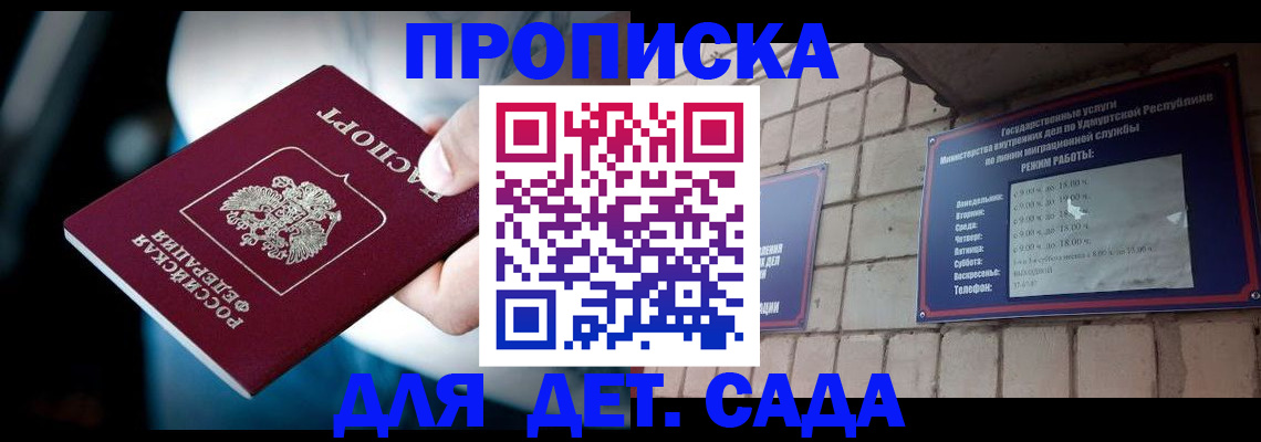 купить прописку в Новопавловске