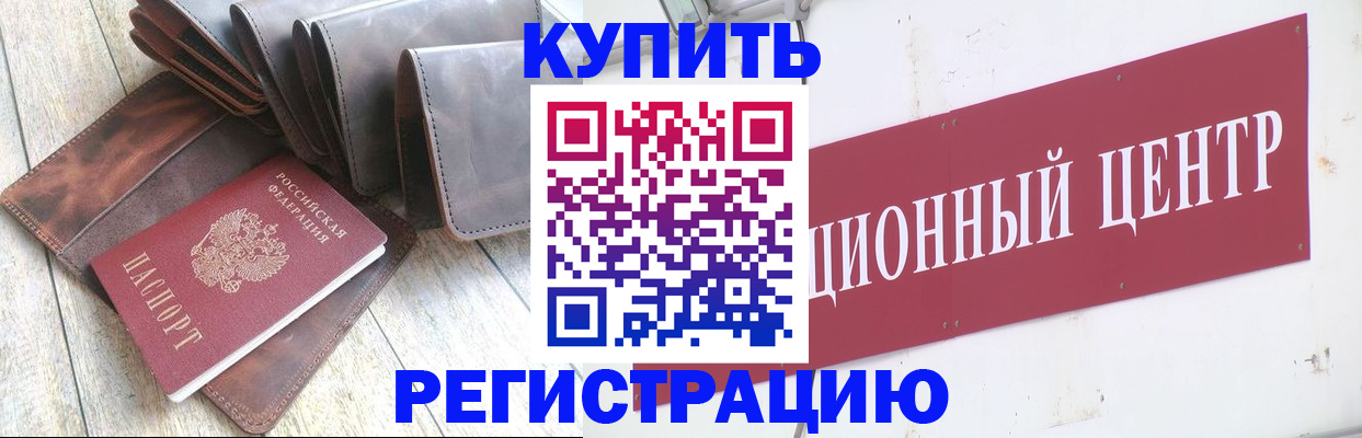 прописка для кредита в Новопавловске